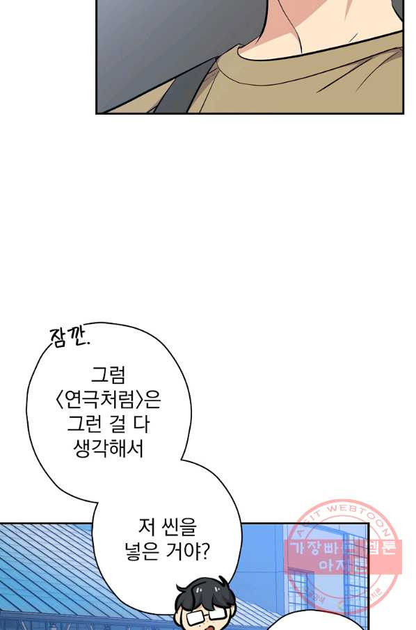 막장드라마의 제왕 25화 - 웹툰 이미지 24