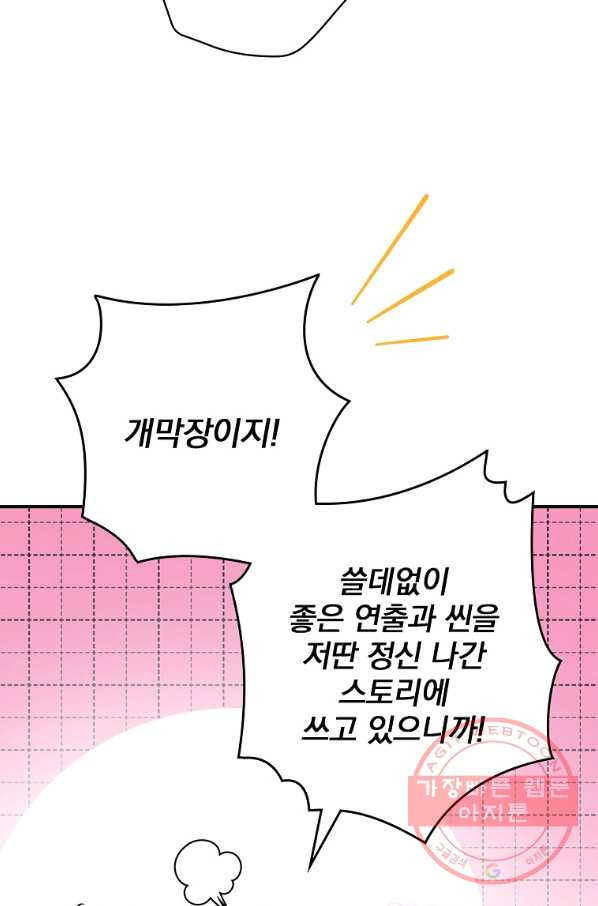 막장드라마의 제왕 25화 - 웹툰 이미지 28