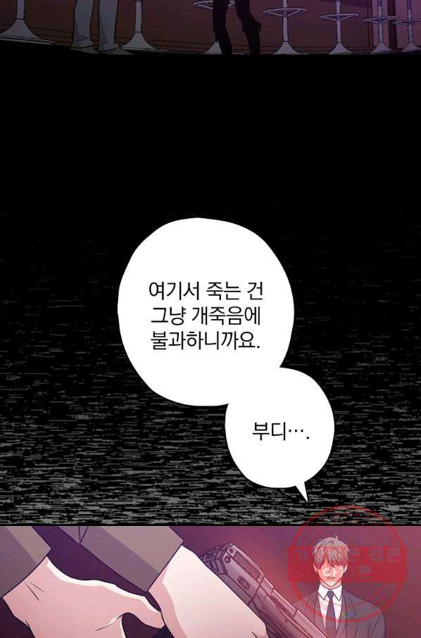 막장드라마의 제왕 25화 - 웹툰 이미지 48