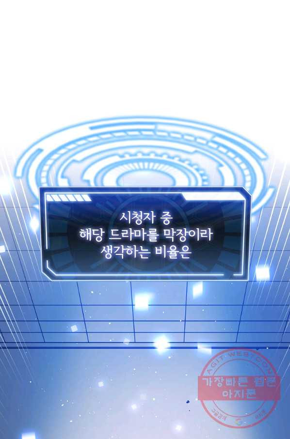 막장드라마의 제왕 25화 - 웹툰 이미지 70