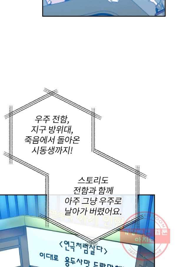 막장드라마의 제왕 25화 - 웹툰 이미지 73