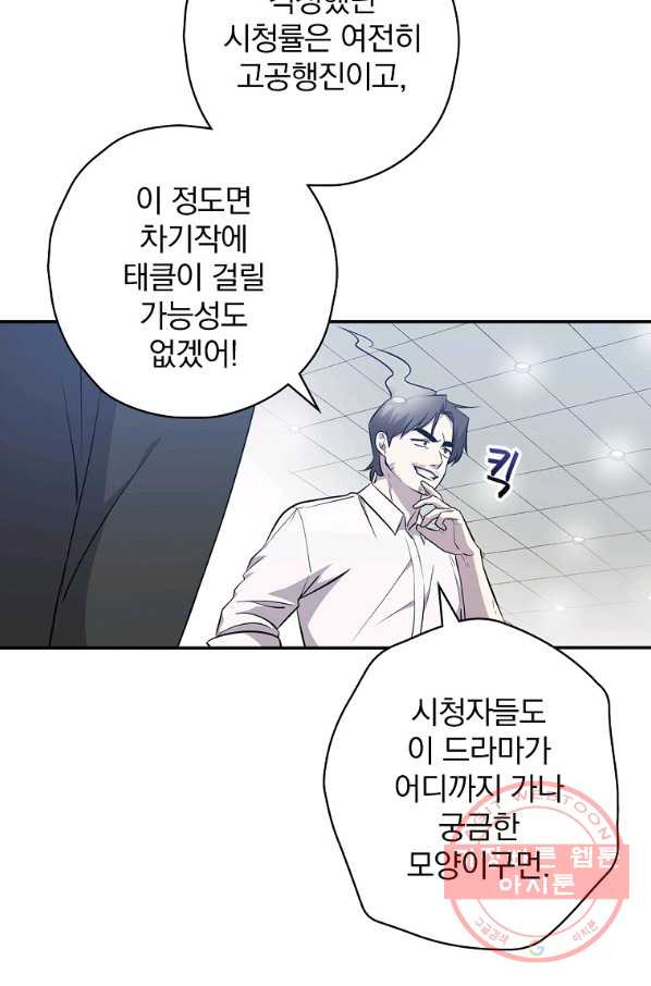 막장드라마의 제왕 25화 - 웹툰 이미지 78