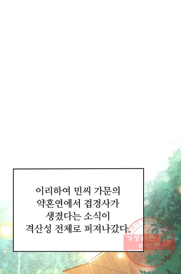 이세계의 지존 플레이어 60화 - 웹툰 이미지 1