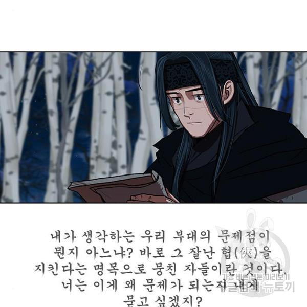 장씨세가 호위무사 130화 - 웹툰 이미지 90