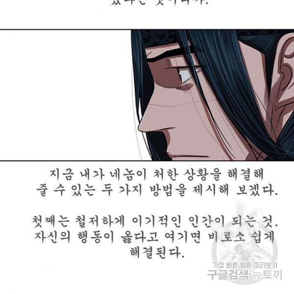 장씨세가 호위무사 130화 - 웹툰 이미지 95