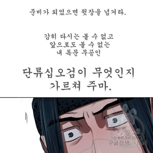 장씨세가 호위무사 130화 - 웹툰 이미지 99