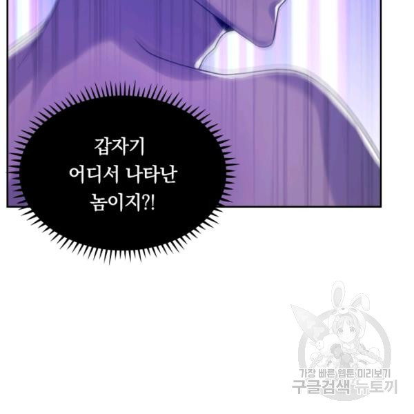 이세계의 지존 플레이어 62화 - 웹툰 이미지 20