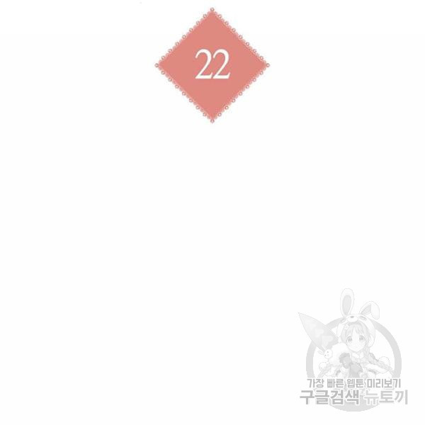 아, 쫌 참으세요 영주님! 22화 - 웹툰 이미지 24