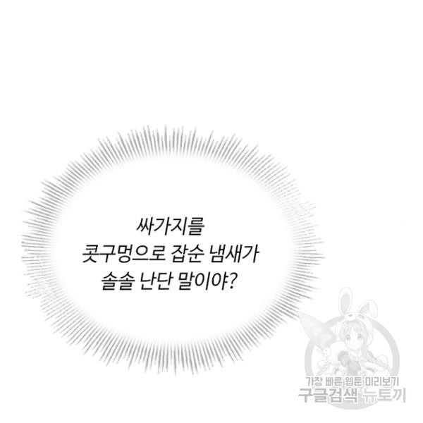 황제와의 하룻밤 37화 - 웹툰 이미지 108