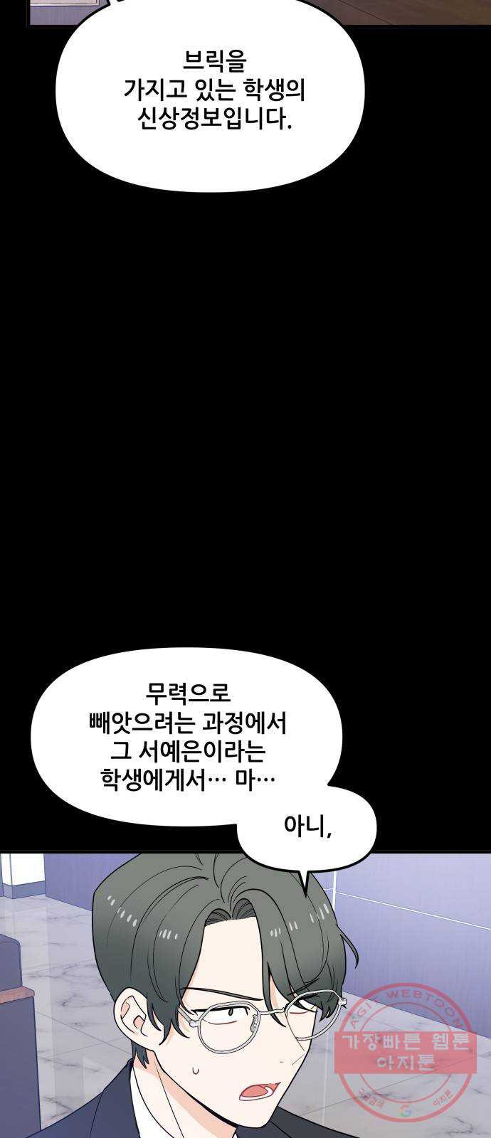 기사님을 지켜줘 28화 - 웹툰 이미지 7