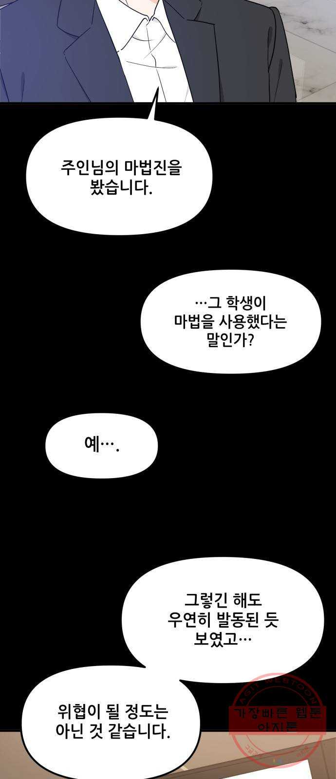 기사님을 지켜줘 28화 - 웹툰 이미지 8