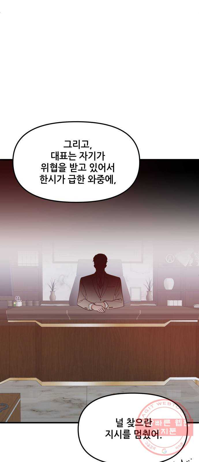 기사님을 지켜줘 28화 - 웹툰 이미지 31