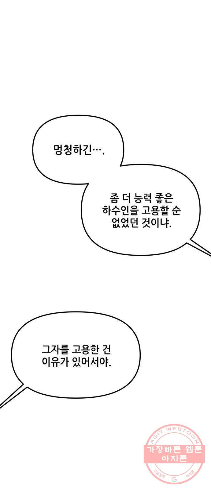 기사님을 지켜줘 28화 - 웹툰 이미지 53