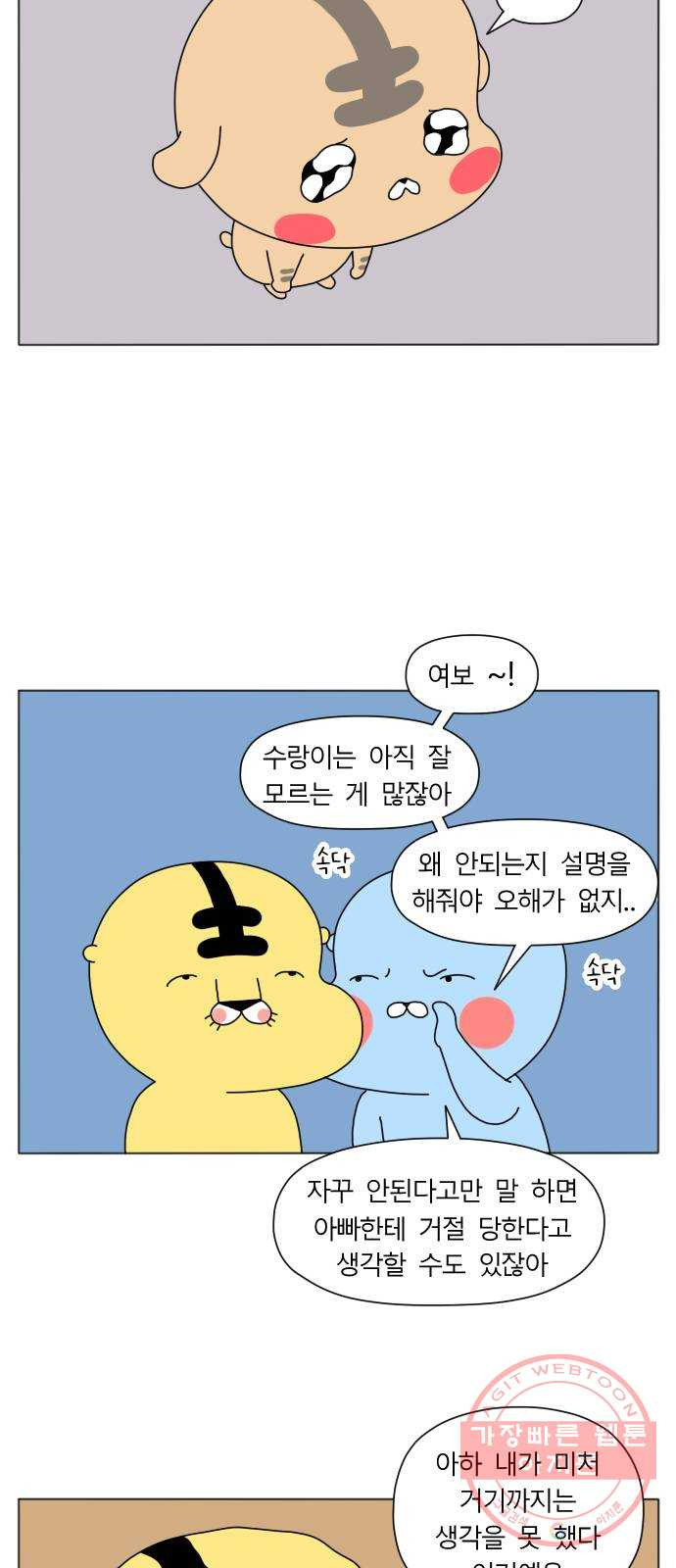 결혼생활 그림일기 86화 가르침의 언어 - 웹툰 이미지 6