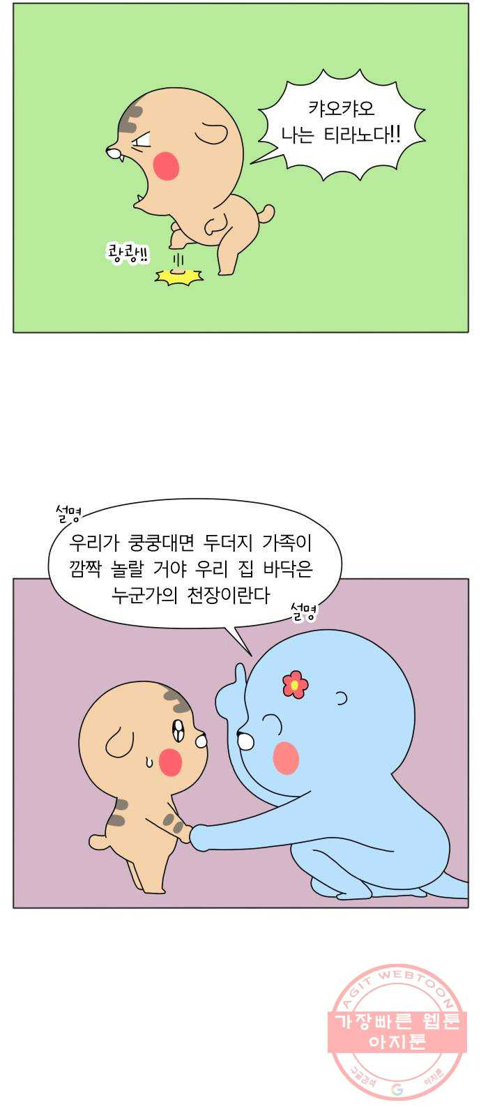 결혼생활 그림일기 86화 가르침의 언어 - 웹툰 이미지 14