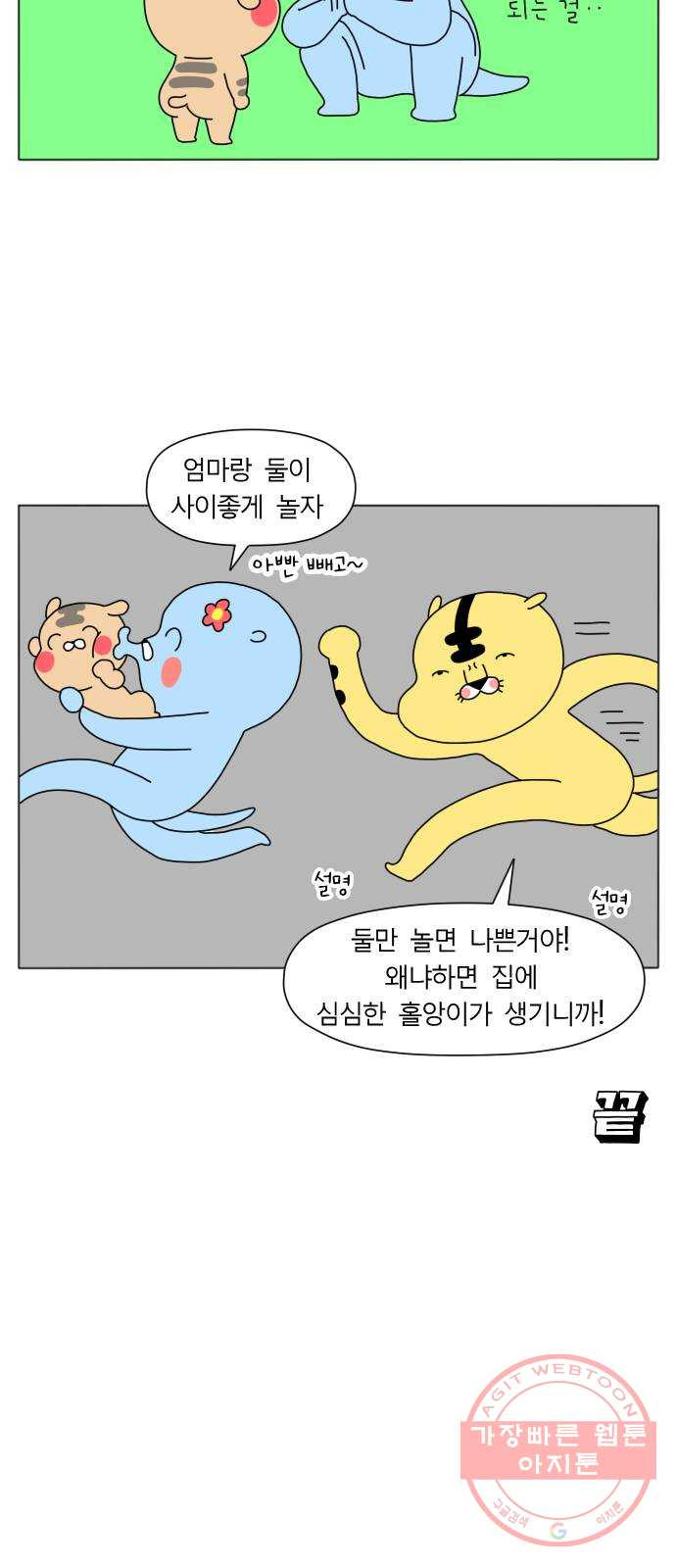 결혼생활 그림일기 86화 가르침의 언어 - 웹툰 이미지 24