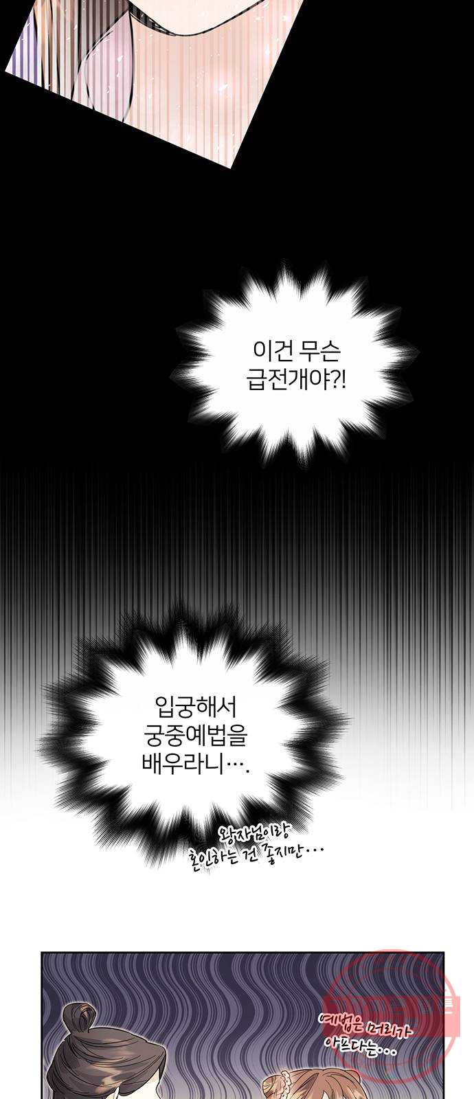 그림자 신부 38화 - 웹툰 이미지 4