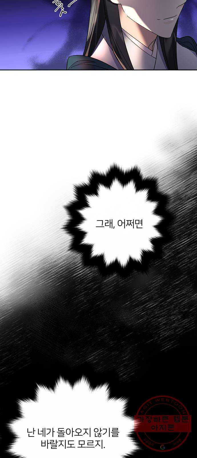 그림자 신부 38화 - 웹툰 이미지 22