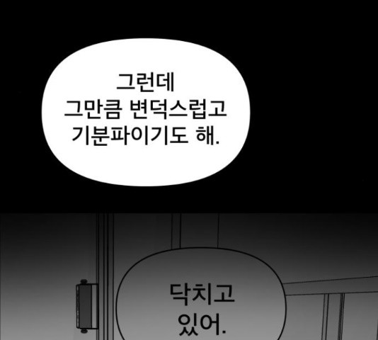 꼬리잡기 17화 - 웹툰 이미지 39