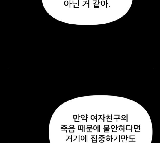 꼬리잡기 17화 - 웹툰 이미지 50