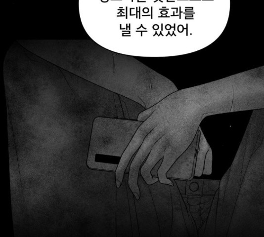 꼬리잡기 17화 - 웹툰 이미지 63