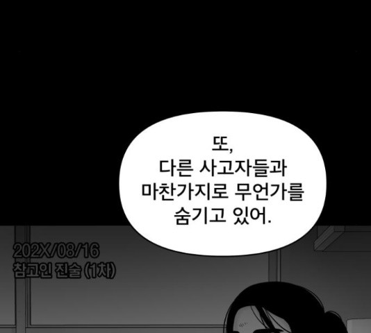 꼬리잡기 17화 - 웹툰 이미지 103