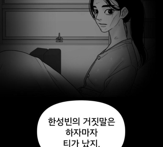 꼬리잡기 17화 - 웹툰 이미지 119