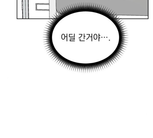 사랑의 헌옷수거함 27화 - 웹툰 이미지 21