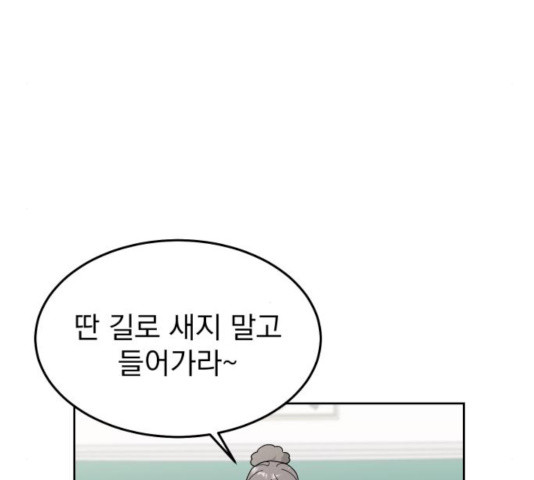 사랑의 헌옷수거함 27화 - 웹툰 이미지 24