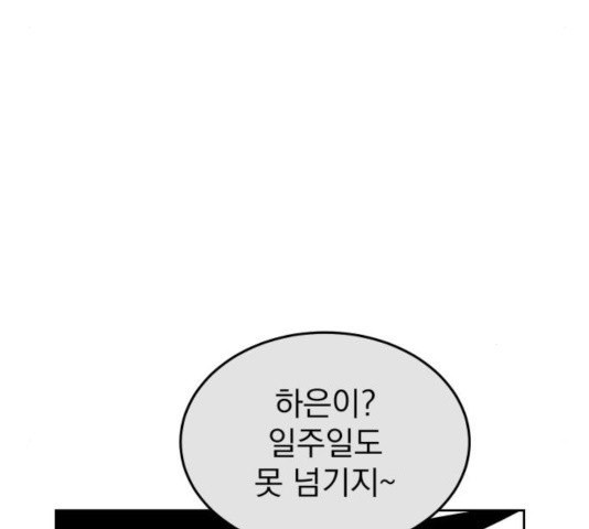 사랑의 헌옷수거함 27화 - 웹툰 이미지 57