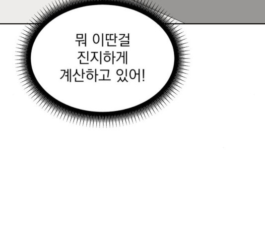 사랑의 헌옷수거함 27화 - 웹툰 이미지 65