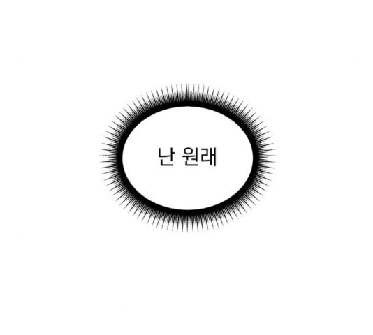 사랑의 헌옷수거함 27화 - 웹툰 이미지 66