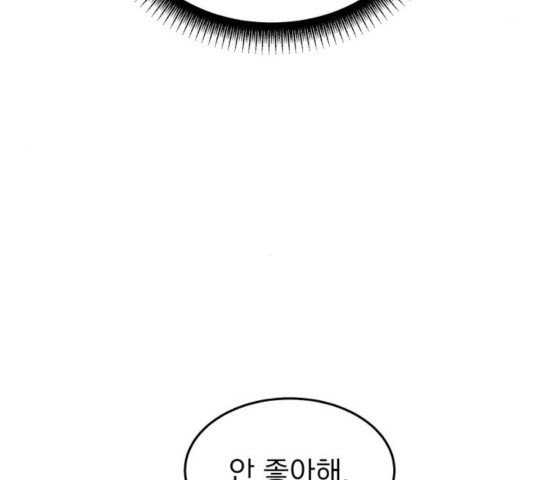 사랑의 헌옷수거함 27화 - 웹툰 이미지 69