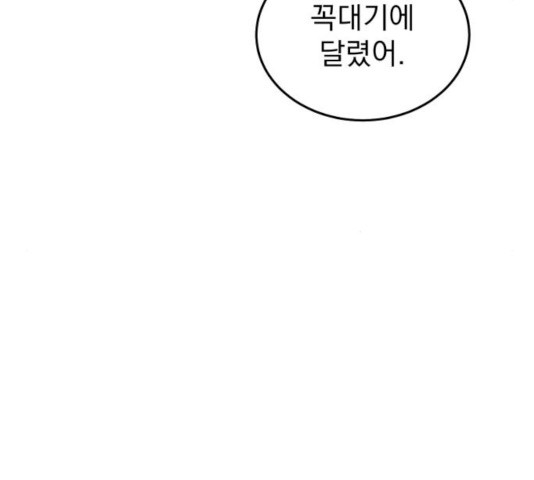 사랑의 헌옷수거함 27화 - 웹툰 이미지 106