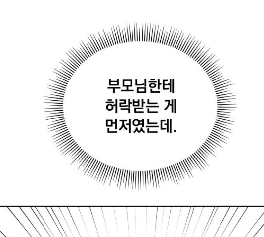 순정말고 순종 47화 - 웹툰 이미지 5