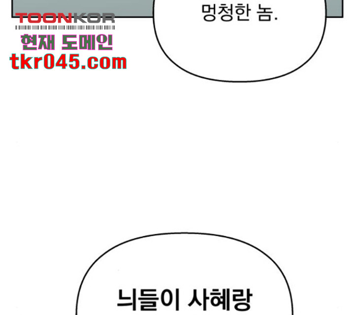 순정말고 순종 47화 - 웹툰 이미지 32