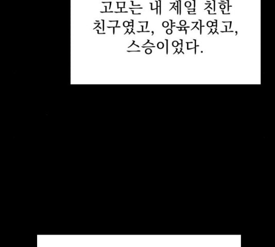 순정말고 순종 47화 - 웹툰 이미지 65