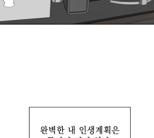 순정말고 순종 47화 - 웹툰 이미지 102