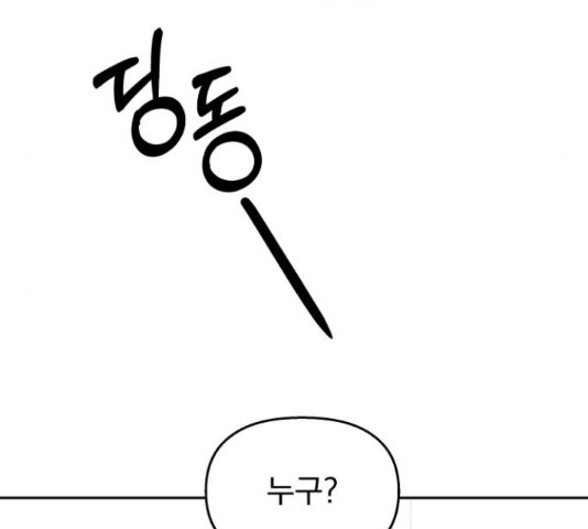 순정말고 순종 47화 - 웹툰 이미지 157