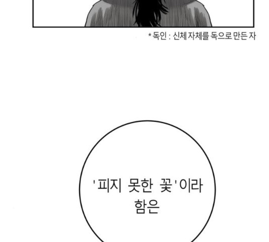 앵무살수 시즌2 26화 - 웹툰 이미지 3