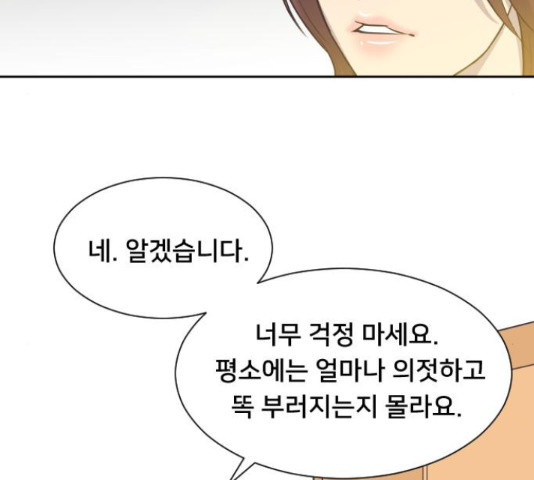 또다시, 계약부부 21화 - 웹툰 이미지 13