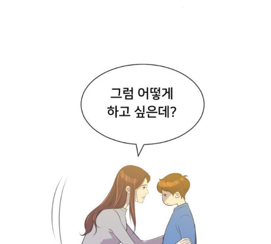 또다시, 계약부부 21화 - 웹툰 이미지 29