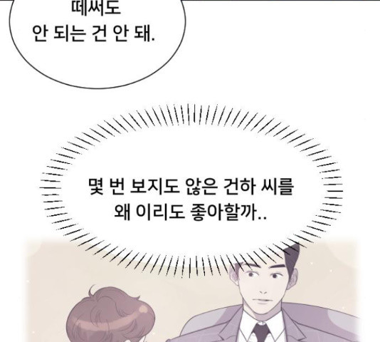 또다시, 계약부부 21화 - 웹툰 이미지 35