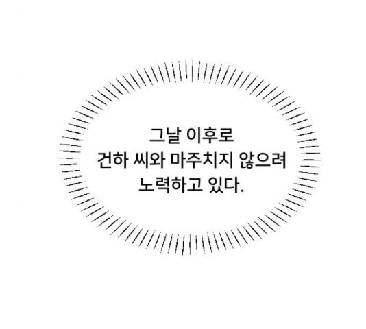 또다시, 계약부부 21화 - 웹툰 이미지 49