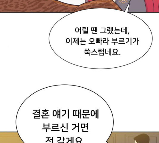 또다시, 계약부부 21화 - 웹툰 이미지 62