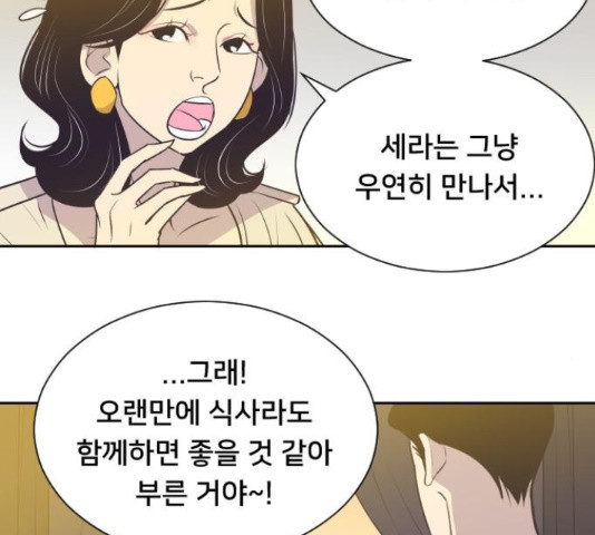 또다시, 계약부부 21화 - 웹툰 이미지 64