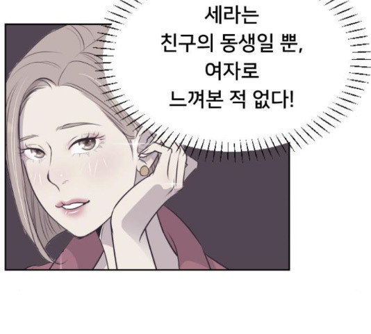 또다시, 계약부부 21화 - 웹툰 이미지 88