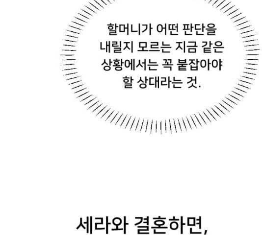 또다시, 계약부부 21화 - 웹툰 이미지 91