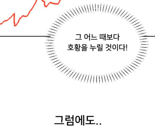 또다시, 계약부부 21화 - 웹툰 이미지 95