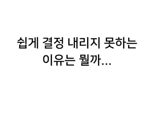 또다시, 계약부부 21화 - 웹툰 이미지 97